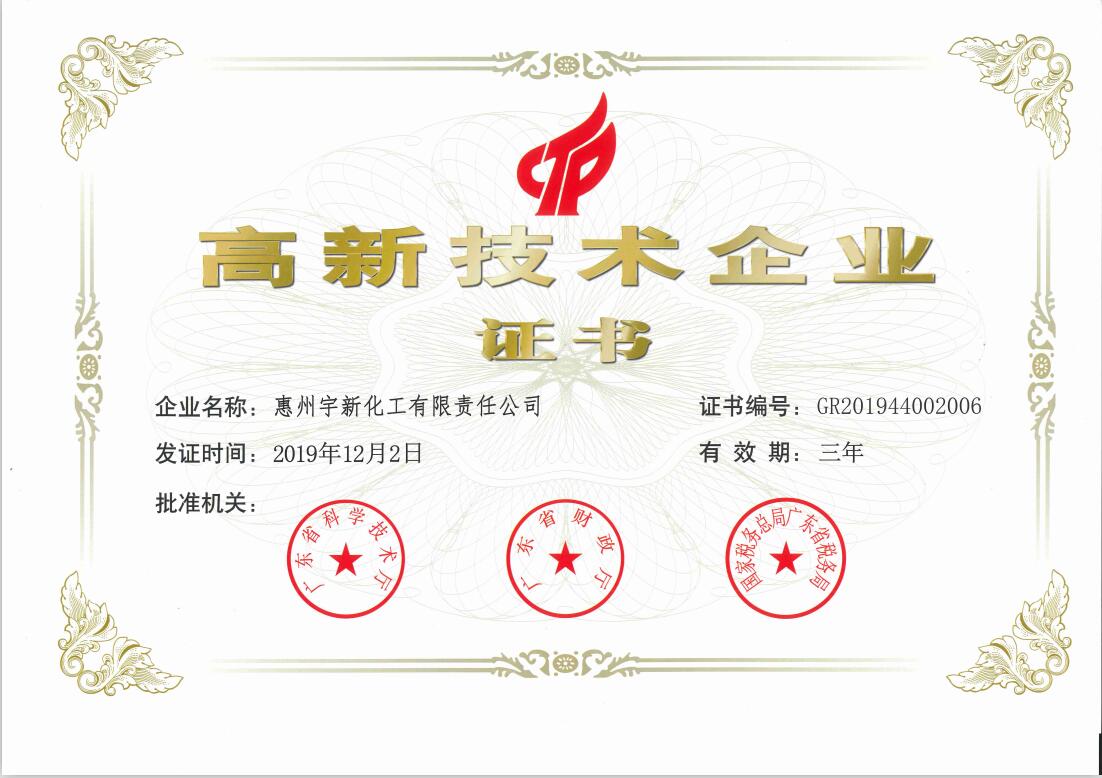 2019年高新技術(shù)企業(yè)證書.jpg